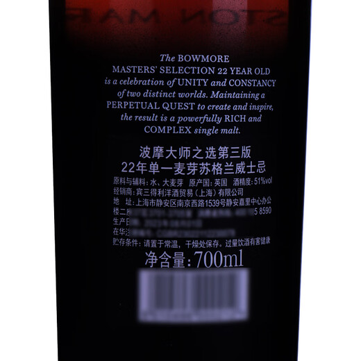 波摩（Bowmore）洋酒艾雷单一麦芽苏格兰威士忌 波摩大师之选22年第三版700ml