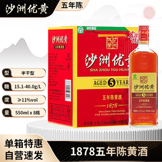Shazhou Youhuang Red Label Fünf Jahre halbtrocknet Supai Yellow Wine 550 ml*8 Flaschen Ganzkasten 1878