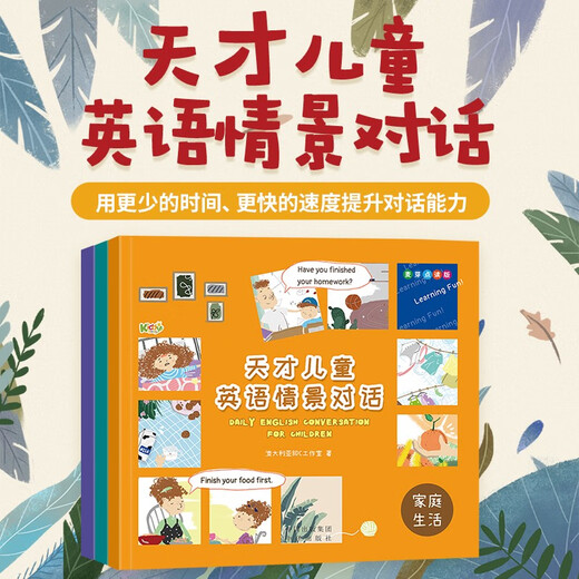 【京仓速发全新正版】麦芽点读版天才儿童英语情景对话（全3册 家庭生活+澳大利亚BDC工作室中译出版社