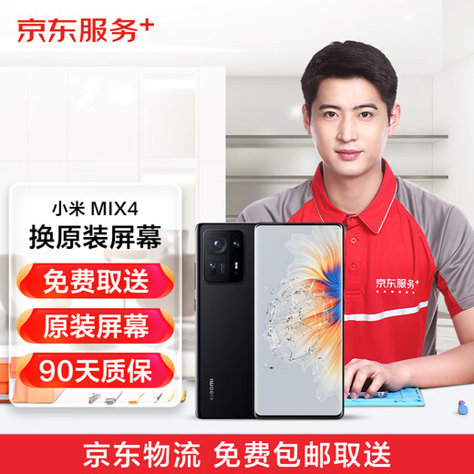 Xiaomi MIX4 mobile phone screen replacement, Xiaomi mobile phone screen repair, original accessories, free pickup and delivery