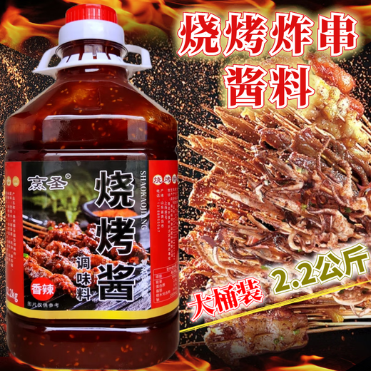 烧烤酱商用烤肠专用刷酱蘸酱蘸料铁板烧酱烤肉烤面筋炸串刷料 【原味】烧烤酱#1098#500g