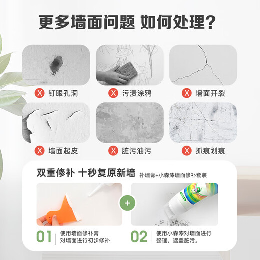 Three Trees Paint (SKSHU) wall repair paste decontamination renovation cleaning graffiti interior wall latex paint wall repair self-spray paint repair wall paint 280g