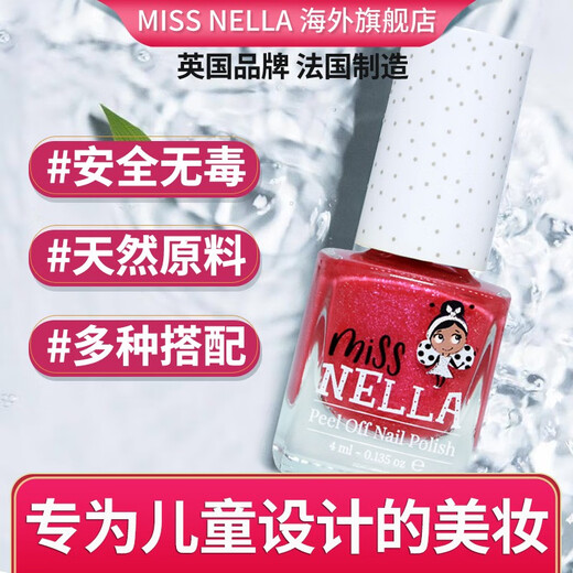 MISS NELLA儿童专用指甲油可撕拉安全无味 小女孩生日节日礼物 化妆美甲玩具 MN10闪闪公主粉4ml