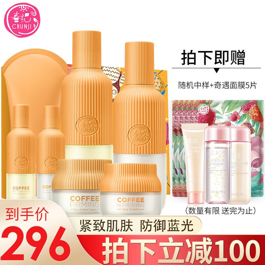 Chunji Coffee Blue Light Water Firming Awakening Cleansing Lotion Three-piece Cosmetic Gift Box Set Firming Lifting Moisturizing Moisturizing Improves Roughness Coffee Gift Box + Eye Cream