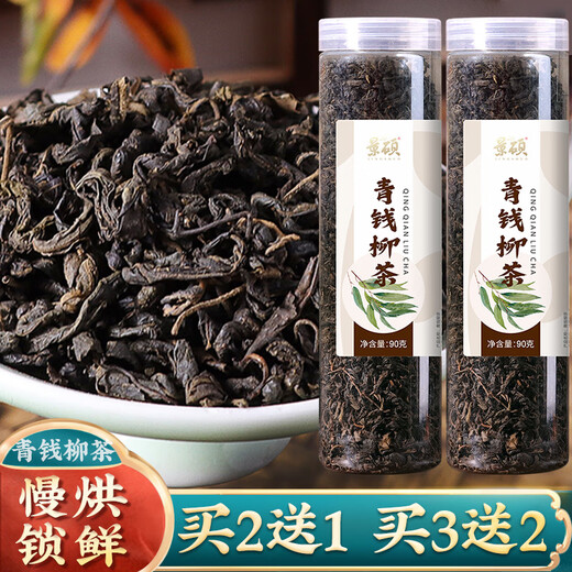 Qingqianliu Ye Tea selects wild Qingqianliu low-temperature roasted tea tea, wind pain Qingqianliu mulberry leaf tea can be combined with burdock root to reduce three-bu high tea and reduce high pressure tea combination health tea. Buy three and get two free of Qingqian willow tea (five cans are issued)