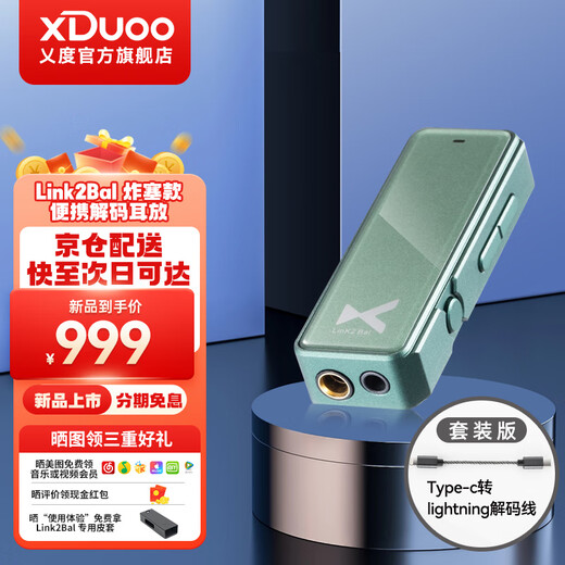 XDuoo Link2bal explosive version 270mW high thrust portable Android iPhone mobile phone small tail 4.4 balanced decoding amp cable explosive version green suit version ready for delivery