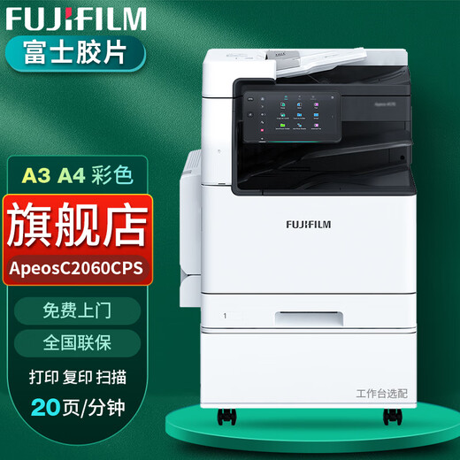 富士胶片ApeosC2060CPS彩色多功能A3复合机打印扫描一体机打印机复印机 ApeosC2060 单纸盒 标配+A2型内置装订器