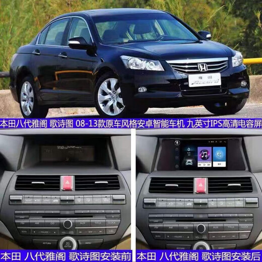 卓永杭适用于广汽本田八代雅阁导航语音声控安卓智能大屏导航倒车影 WIFI版2G运存() 官方标配