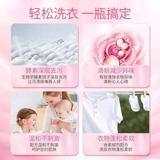 
Kao (KAO) laundry detergent clothing color protection and stain removal and long-lasting softener to retain fragrance rose lily of the valley fragrance imported from Japan Rose fragrance laundry detergent formal wear 690g*2 bottles