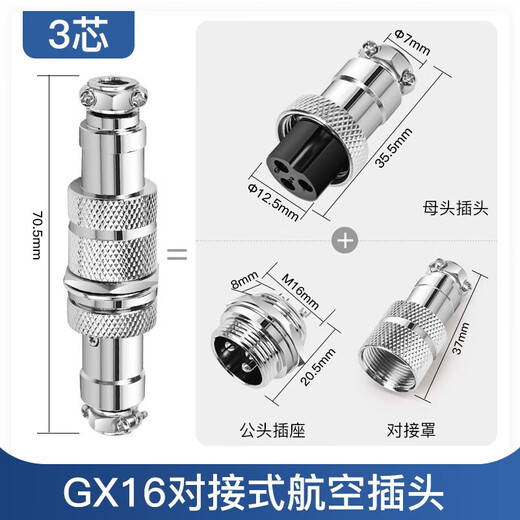 Huijun GX16 aviation plug and socket docking fixed wire connector welding opening 16mm GX16 docking type-3 core