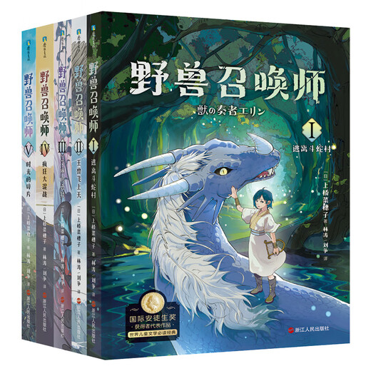 上桥菜穗子野兽召唤师系列12345精灵守护者文化人类学学者给孩子的人生成长之书 逆境成长的主题锻炼孩子内心 野兽召唤师3 艾琳的选择