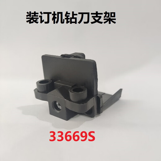 
Zelibang Applicable Certificate Binding Machine Drilling Knife Support 3888 33669 3878 33015 3881 T506 Zelibang Accessories 3881 (New) Drilling Knife Support