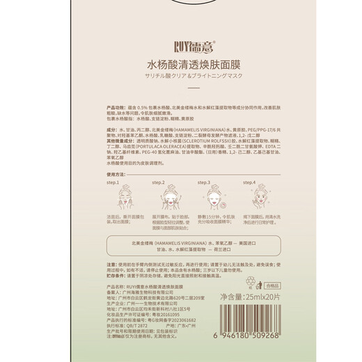 Ruyi (RUYI) salicylic acid mask 20 tablets to remove acne, light acne scars, fruit acid oil control, cleansing, shrink pores for women, men, hydrate teenagers