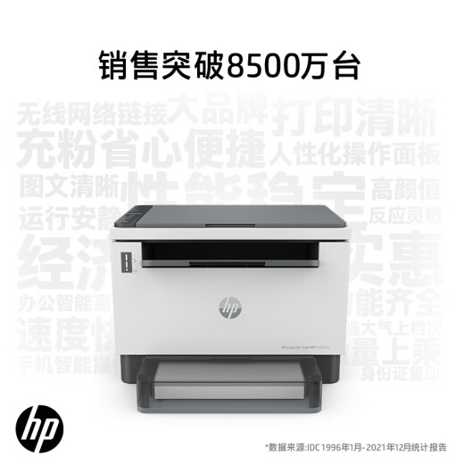 【8成新】惠普（HP）2606dw 自动双面无线激光多功能打印机 打印复印扫描 商用办公单页成本3分钱（不含墨盒/硒鼓）