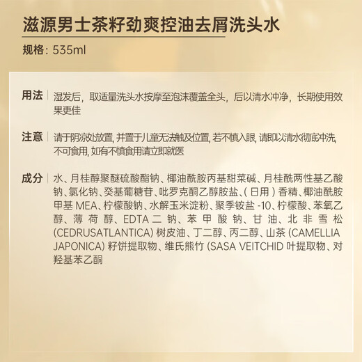 Ziyuan Shampooing Men's Tea Seed Jinshuang à huile à huile contrôlée par l'huile de shampooing et de shampooing rafraîchissant sans silicone 535 ml