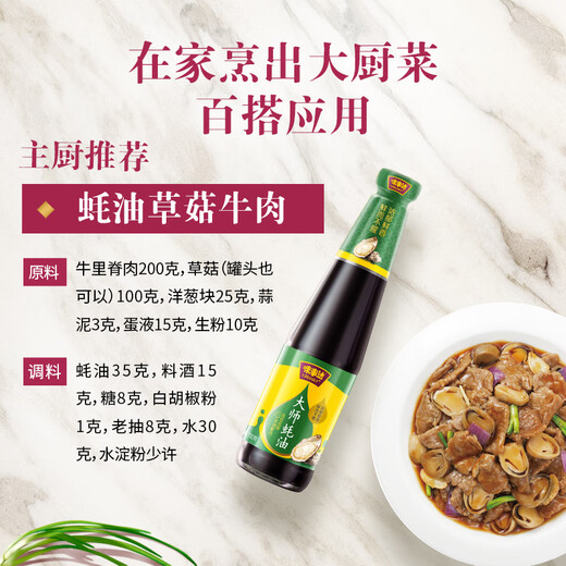 味事达大师蚝油700g玻璃瓶装 慢火熬煮浓郁鲜香 凉拌炒菜火锅蘸料