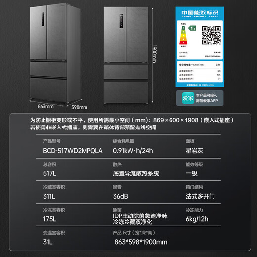 Rongsheng 517 liter double purified French multi-door four-door household refrigerator IDP active sterilization ultra-thin zero embedded first-level energy efficiency air-cooled frost-free trade-in national subsidy IDP double purified BCD-517WD2MPQLA Star Rock Gray