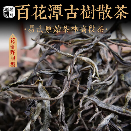 Mingguan Zhongpin 2021 Yiwu Baihuatan (Qing) Early Spring Ancient Tree Loose Tea Yunnan Ancient Tree Loose Tea Pu'er Tea Loose Tea 100g