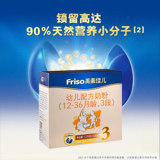 Friso infant formula milk powder 3 stages (for children aged 1-3) 1200g (originally imported from the Netherlands)