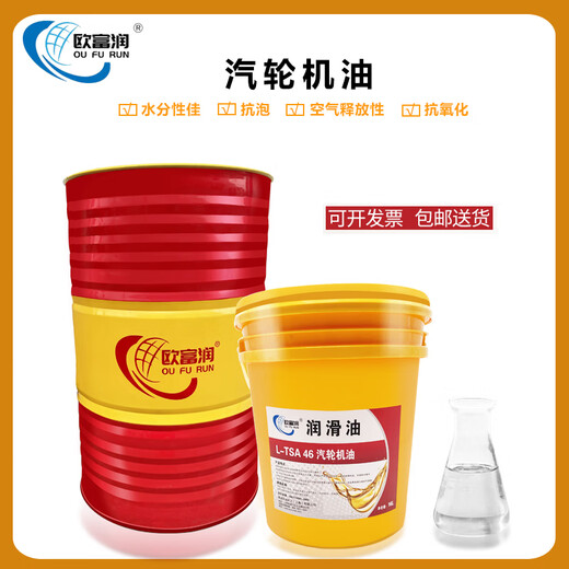 Turbine oil L-TSA32#46#68 turbine anti-oxidation and anti-rust turbine oil turbine circulation system oil 3.5L L-TSA68 spot
