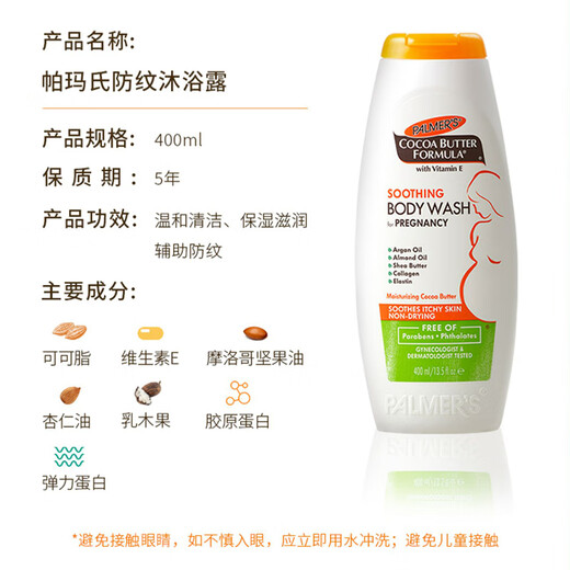 帕玛氏孕妇防纹沐浴露400ml 滋润保湿 舒缓干痒 美国原装进口