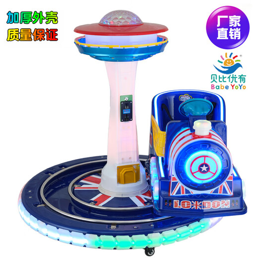 贝比优有儿童投币轨道小火车摇摇车2024新款电动玩具商用超市门口游戏机 英伦风轨道火车