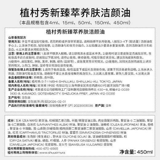 Shu Uemura Amber Cleansing Oil 450ml Skin Care Cleansing Oil Soothing Cleansing Cleans Pores Birthday Gift for Girlfriend