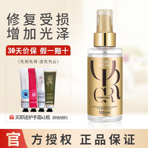 WELLA Zhenhuo Yingcai Essence 100ml nourishing and repairing light and soft hair care essence Weina Zhenhuo Yingcai Essence 100ml