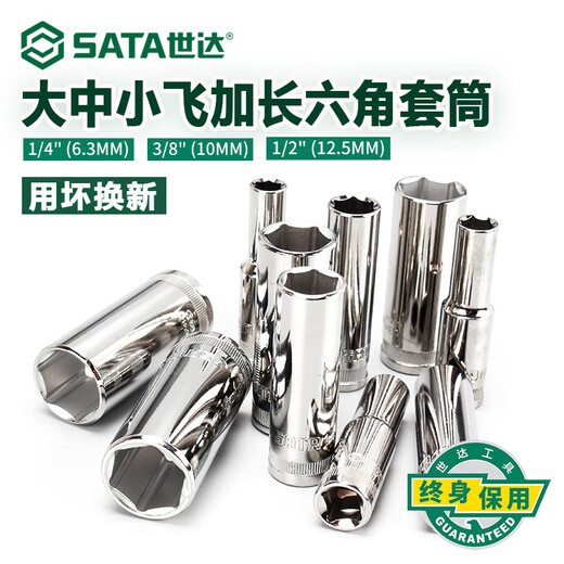 悦常盛加长套筒1/4小飞3/8中飞1/2大飞六角套筒头棘轮扳手套 中飞8mm12401
