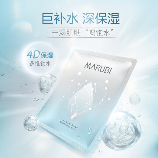 丸美（MARUBI）深润细嫩补水保湿面膜 锁水滋养细致毛孔 护肤品男女 深润面膜单片*10