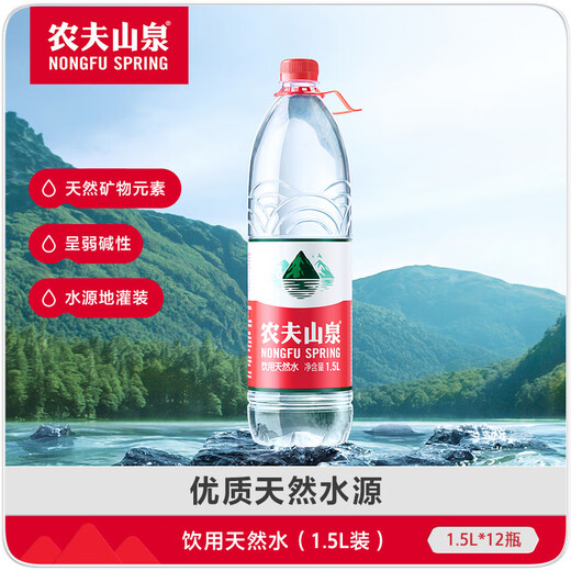 Nongfu Spring Drinking Water Natural Drinking Water 1.5L 1*12 Bottles Full Box Packed with Plastic Film Randomly Delivered