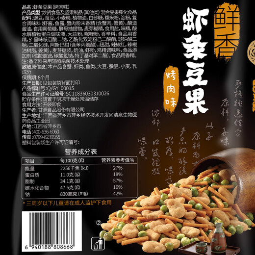 甘源烤肉味虾条豆果100g虾条蚕豆青豆儿童膨化休闲零食坚果炒货小包装