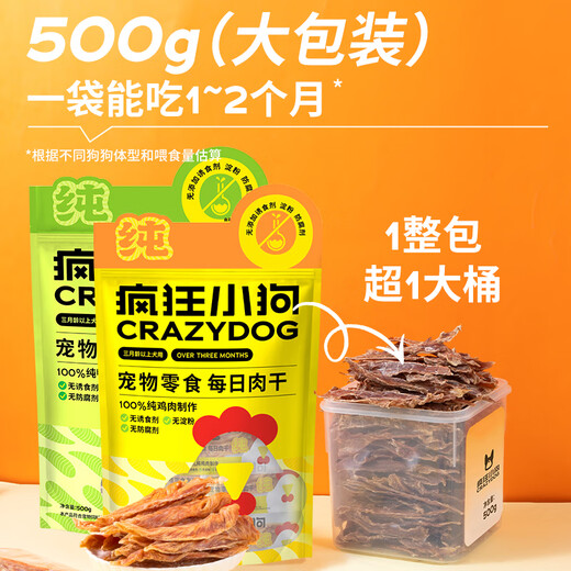 Crazy Puppy Daily Jerky Dog Snacks Duck Jerky Small and Medium-sized Dogs Chicken Jerky Large Meats Pet Snacks Duck Jerky 500g