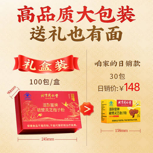 同仁堂（TRT）北京同仁堂破壁灵芝孢子粉100g礼盒送长辈成年中老年增强免疫力