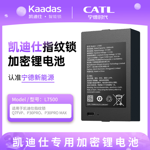 唯爱是加凯迪仕指纹锁原装锂电池宁德新能源锂电池PB3602/L7500/L3110/03B PB3602 5000mAh K20系列