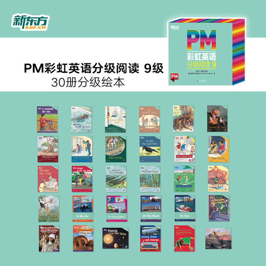 新东方官方旗舰店 PM彩虹英语分级阅读儿童英语绘本1-9级全套 单本可选 美国圣智原版童书3-12岁少儿启蒙英语绘本一体化英语阅读解决方案 科学分级 点读版 PM彩虹英语9级（6年级适用）