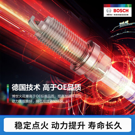 
Bosch (BOSCH) Bosch original auto spark plug/suitable for double iridium spark plugs (set four price) Peugeot 508 4008 5008 and other full series turbocharged models