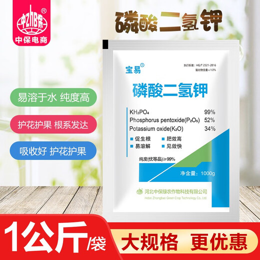 Baoyi 99% potassium dihydrogen phosphate flower and green plant foliar fertilizer fertilizer general water-soluble fertilizer for field vegetables and fruit trees 1000g/bag