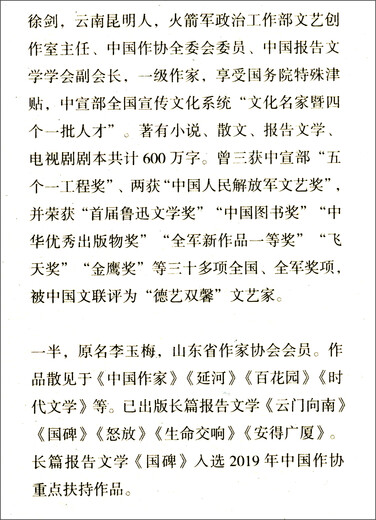 【京东仓直发-送货上门】杨靖宇：白山忠魂97875153**681