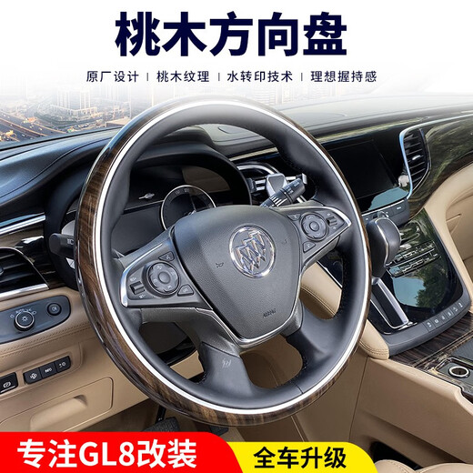 22款别克GL8 653T 652T ES 陆尊 传祺M8升级桃木方向盘改装总成 20款653T 拉丝黑桃木专用款
