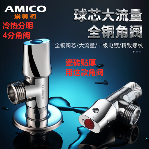 Emike angle valve home decoration large flow ball core gas water heater fine copper thickened angle valve toilet sink kitchen basin ball valve hot and cold water triangle valve 4 points JF722 Full opening angle valve cold one heat one (two packs)