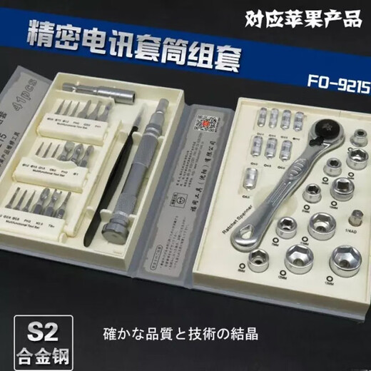 
Fukuoka Tools Precision Telecommunication Sleeve Set Screwdriver Set Ratchet Wrench Repair 41-piece FO-9215 Telecommunication Sleeve Set FO-9215