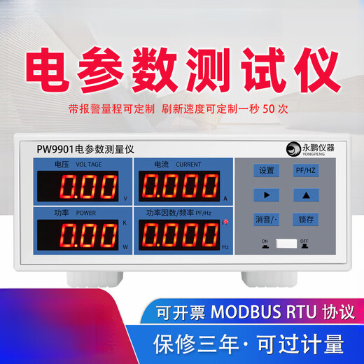 俏博莱永鹏PW9901功率仪智能电量电参数测量仪功率表数字功率计 PW9901报警型20A