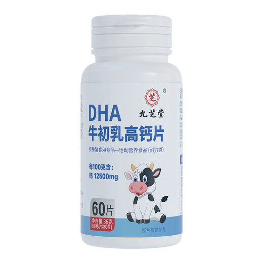 九芝堂DHA牛初乳高钙片60片*1瓶 缺钙牛初乳加钙咀嚼片体质弱儿童牛乳钙片4-13岁青少年儿童钙片 2瓶120粒【添加益脑DHA】