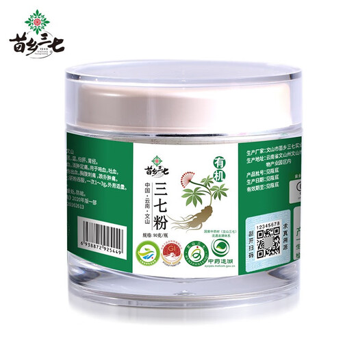 苗乡（miaoxiang）三七粉 90克/瓶 散瘀止血 消肿定痛 外伤出血 胸腹刺痛 跌扑肿痛 