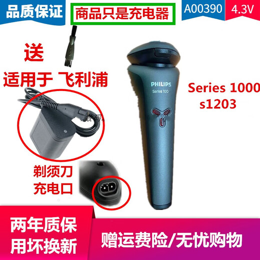 适用飞利浦电动剃须刀配件充电器s1101 s1102 s1203 S1103 电源线