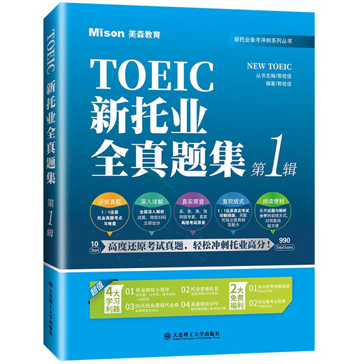Neue Sammlung vollständiger TOEIC-Testfragen, 1. Auflage