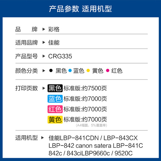 
Color grid suitable for Canon CRG335 335e toner cartridge LBP843Cx LBP841Cdn printer ink cartridge powder box [Four-color set] CRG-335 toner cartridge/28500 pages