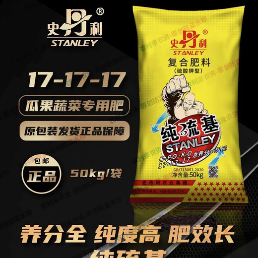 Stanley 51% 17-17-17 High Concentration Potassium Sulfate Compound Fertilizer Pure Sulfur-based General Fertilizer for Home Vegetables and Flowers Stanley 17-17-17 Authenticity Guarantee Ten Jin Jin is equal to 0.5 kg Bulk sample