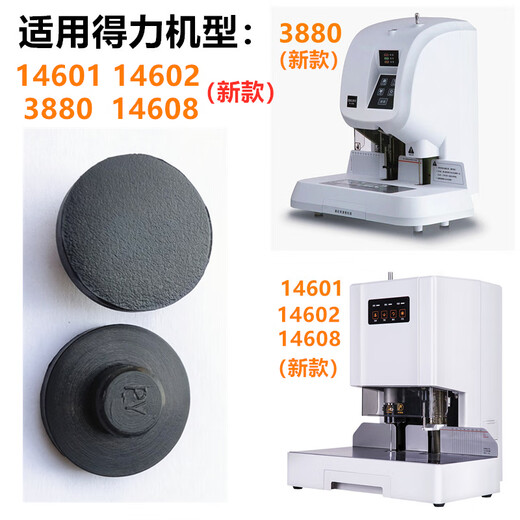 奇砚凭证装订机垫片3888\3881\3875\3880\3877橡胶塑料打孔刀垫 14601 33480老款10片装